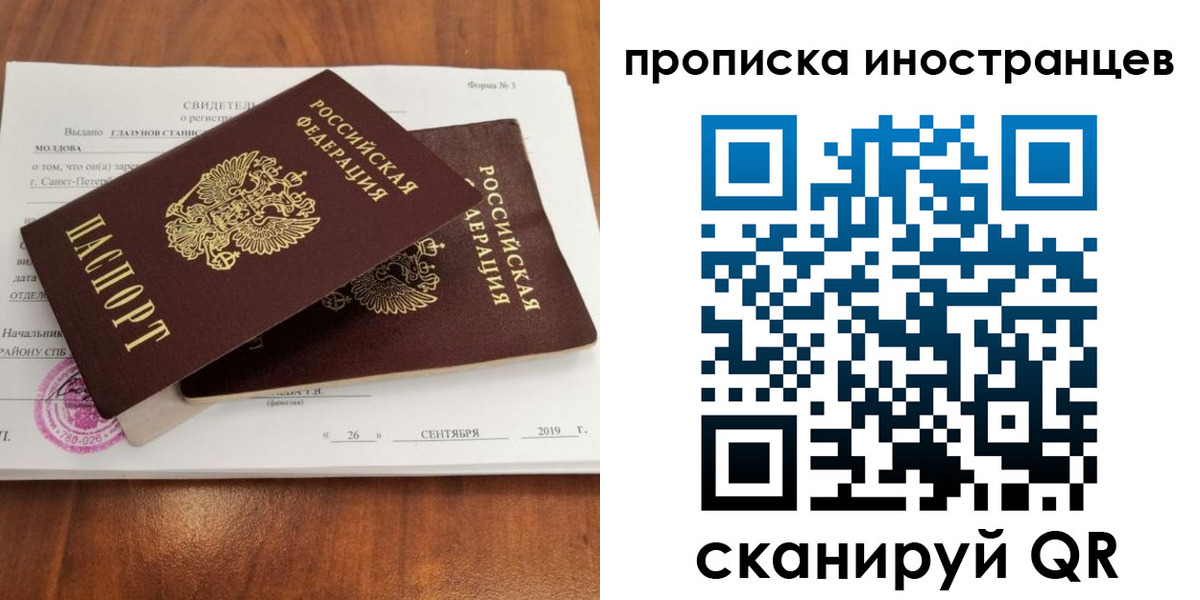 прописка штамп в Волоколамске