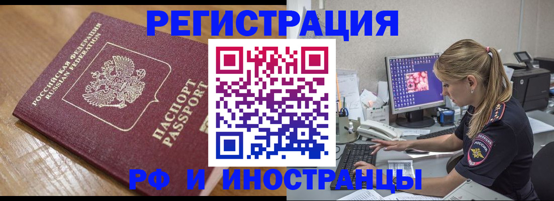 прописка 2025 в Волоколамске