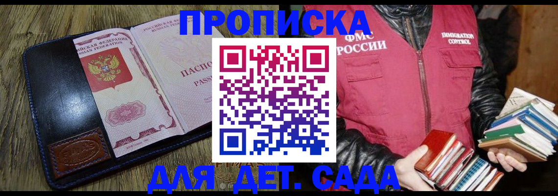 прописка для кредита в Волоколамске